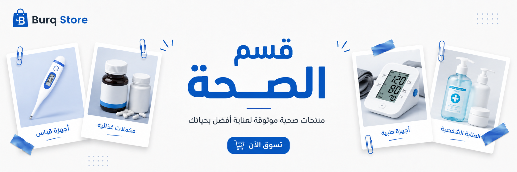 الصحة