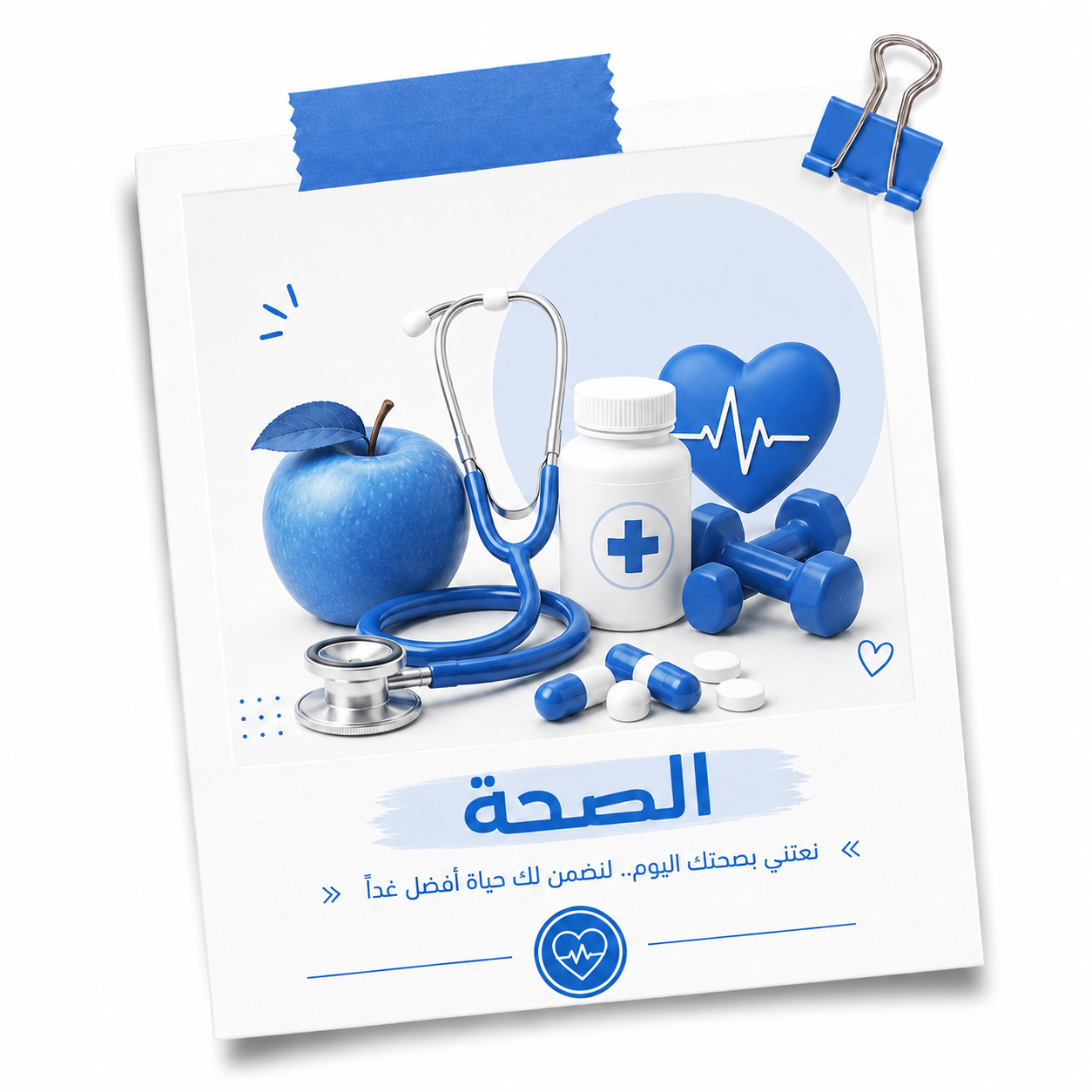 الصحة